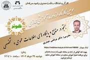 برگزاری کارگاه جستجو در منابع و پایگاههای اطلاعات عمومی و تخصصی